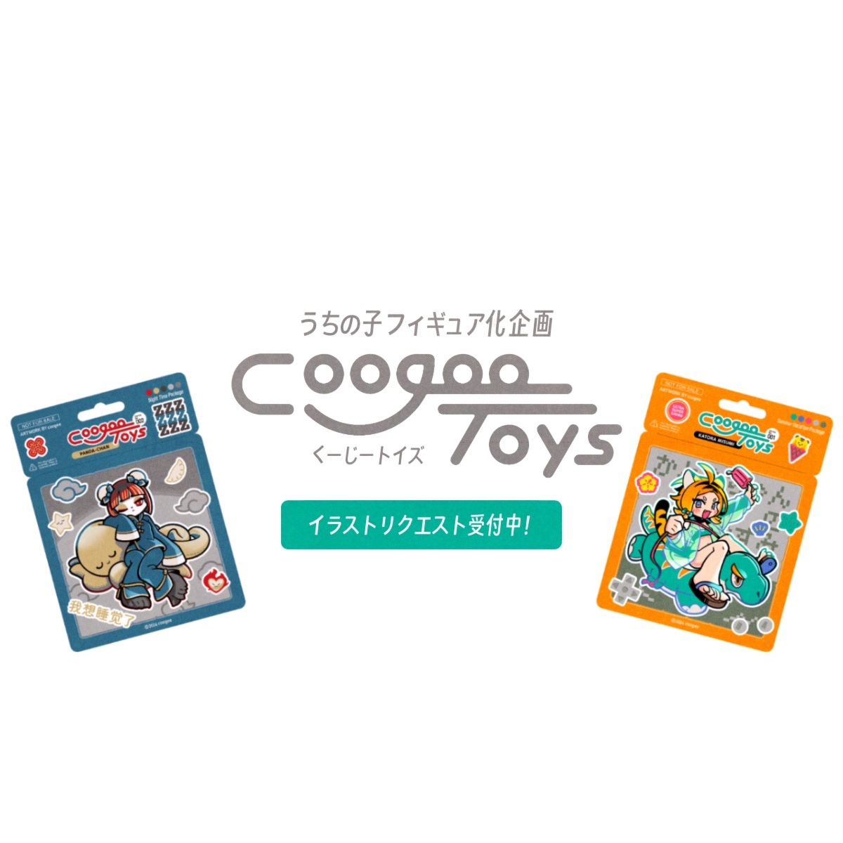 Coogee Toysという名のcoogeeのオモイデ | オリジナルグッズ・アイテム通販 ∞ SUZURI（スズリ）