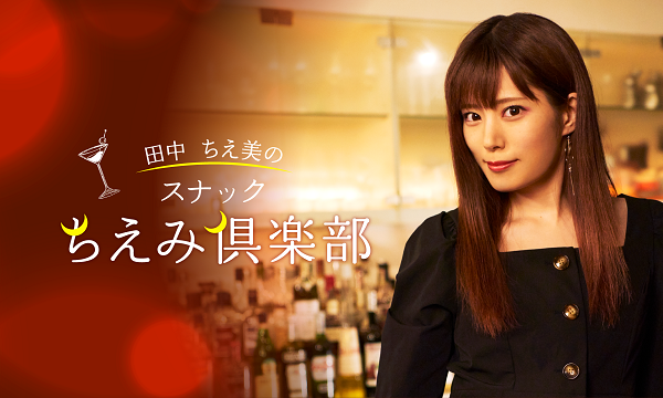 スナックちえみ倶楽部 グッズおしながきという名のUSENのオモイデ