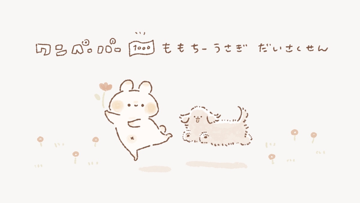 うさぎのしっぽ通販は、『うさぎと暮らす 89号』を全国へお届け