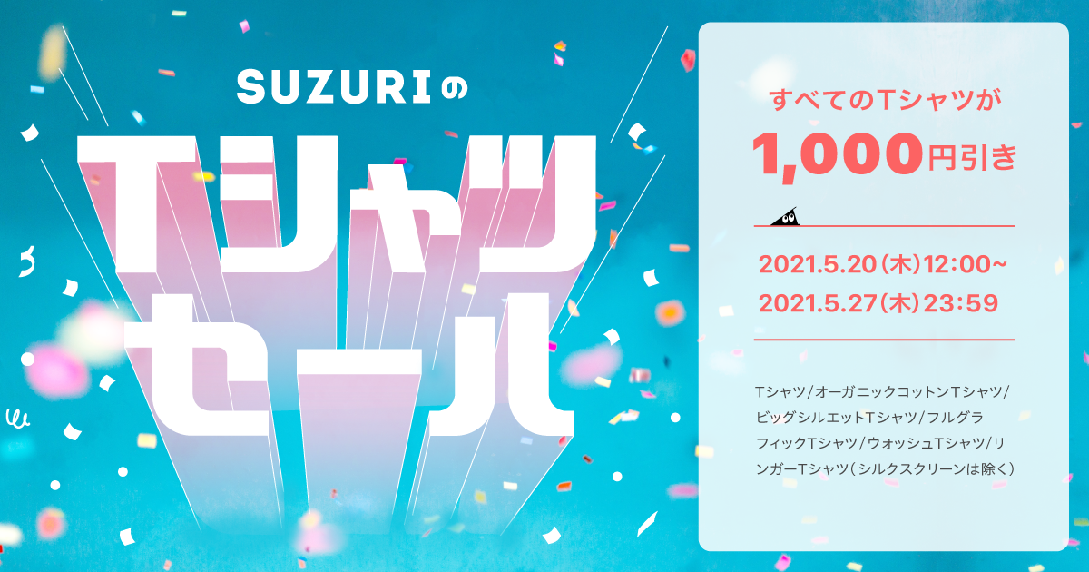 終了】SUZURIのTシャツセール開催決定！という忍者スリスリくん