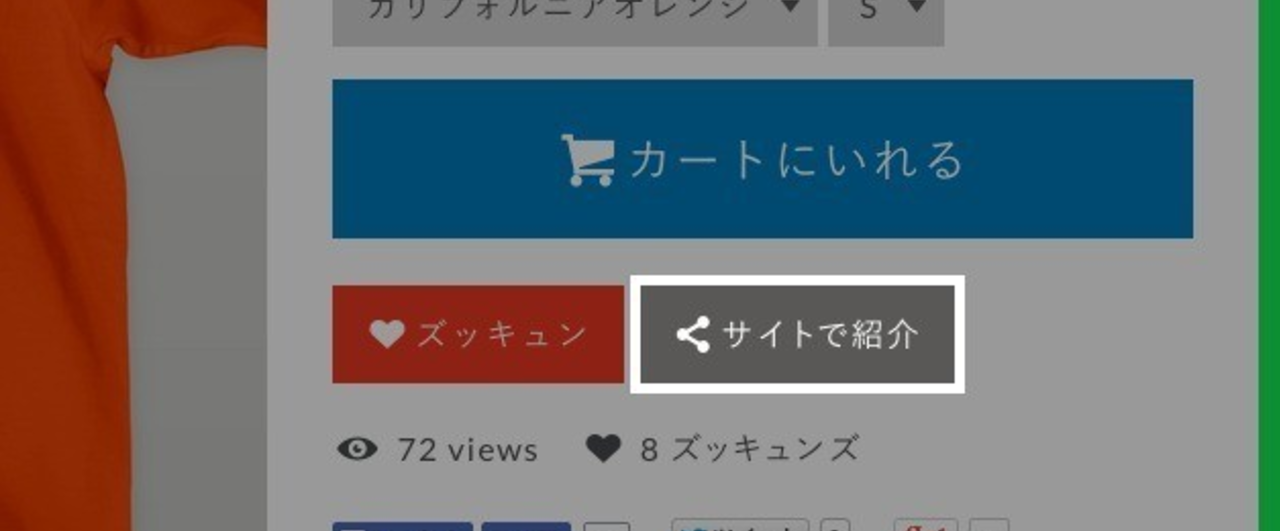 SUZURI のアイテムをサイトやブログで紹介しよう。という忍者