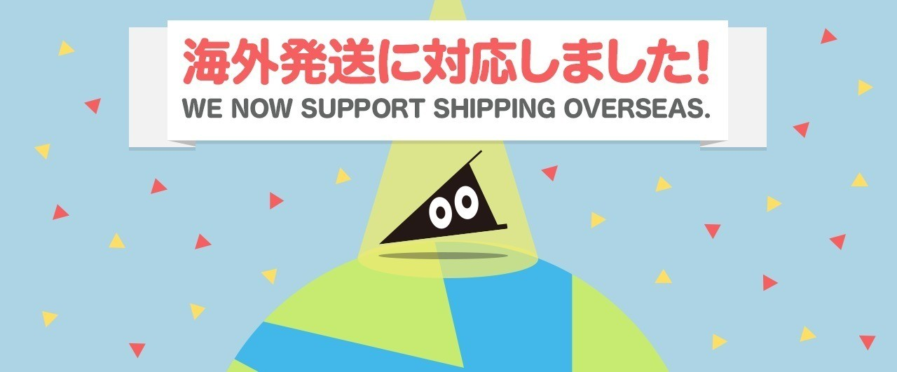 世界中にオリジナルグッズを届けよう！海外発送のご案内という忍者