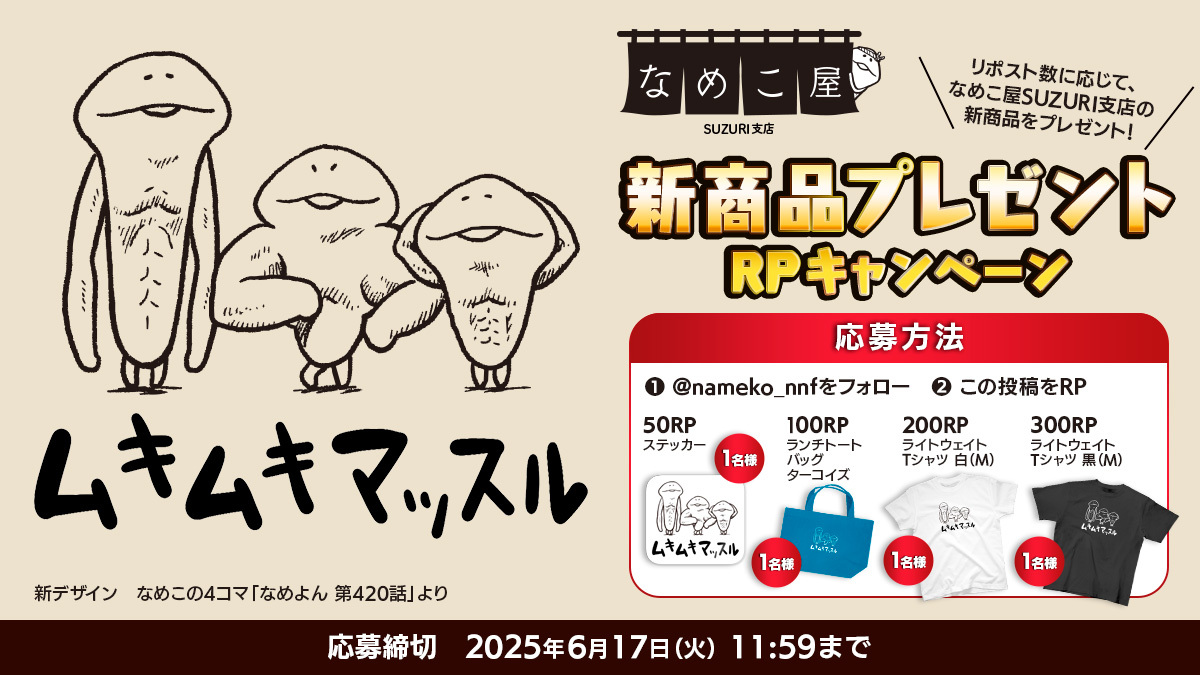 大量なめこグッズ　まとめ売り なめこグッズ まとめ売り - メルカリ