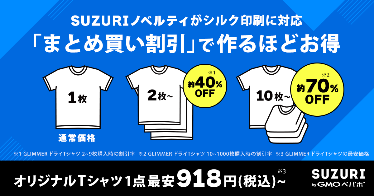 SUZURIノベルティ｜記念品・ノベルティ・販促品の制作・作成なら
