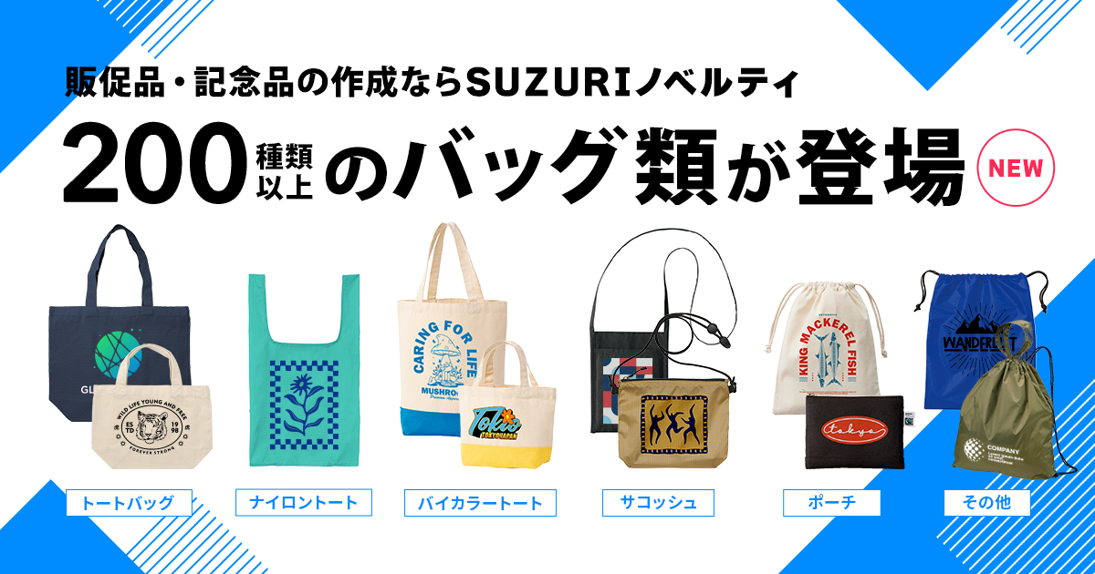 リンディ　ノベルティ SUZURIノベルティ｜記念品・ノベルティ・販促品の制作・作成なら