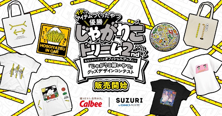 オリジナルグッズ・アイテムを手軽に作成・販売できる通販サイト  