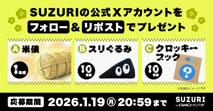 新年セール同時開催キャンペーン①