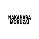 NAKAHARAMOKUZAI GOODS SHOP ( nakaharamokuzai )