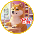 笑売繁盛！なるわん座！千客万来！すずり寄席！ ( naruwanza )