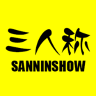 三人称 公式グッズショップ 『SANNIN SHOP』 ( SANNINSHOW )