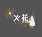 涙花火 ( Namida_hanabi )