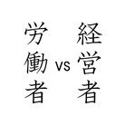 アンチ会社サラリーマン ( AntiKaisha )