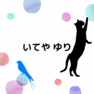 射谷 友里(イテヤ ユリ) ( UZMA2p1XUyirEZc )