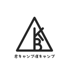 君キャンプ僕キャンプ ( Kimicamp-Bokucamp )