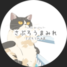 さぶろうまみれ🐾 ( saburou214 )