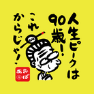遊月亭　おばあかふぇ ( obacafe_yuzukitei )