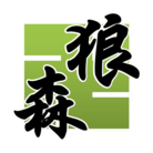 餓狼青森 ( OINOMORI )