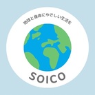 エコロジーブランド SOICO ( SOICO )