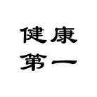 健康第一 ( kenkou_daiichi_i )