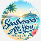 サザナミ☆オールスターズ 公式ショップ ( SouthernamiAllStars )