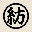 市井雑貨 つむぎや ( aoi_souta )