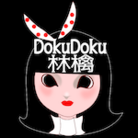 DokuDoku林檎 ( DokuDoku_rin5 )