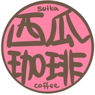西瓜珈琲 ( suikacoffee )