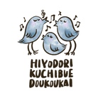 ヒヨドリ口笛同好会 ( hiyodori-kuchibue )