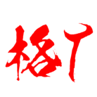 格闘技ジムのTシャツ屋さん ( kakutou_gymT )