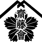 齋藤會・通信購買部 ( SAITO-KAI )
