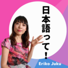 Eriko_Juku