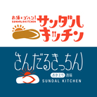 SUNDAL KITCHEN🩴☀️グッズ ( sundal_kitchen_ )