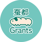 蚕都Grants ( Santogrants )