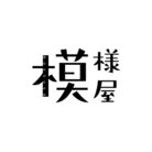 模様屋 ( Koccy )