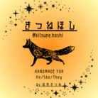 kitsune-hoshi