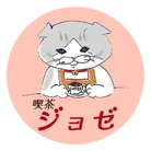 喫茶ジョゼ ( Kissajosee )
