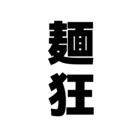 ramenma ( ramenmachan )