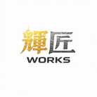 輝匠works ( altalt )