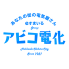 （有）アビコ電化 ( abikodenka )