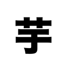 お芋ちゃんの上京コスメ ( oimochan_dayo )