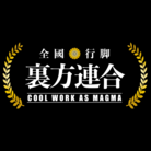 裏方連合オンラインストア ( urakatarengou )