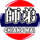師匠と弟子のチェンマイ移住はじめました。 ( shisho-deshi )