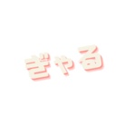 ぎゃるが好き。 ( aya__ka )