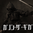 ガノン・ザ・ギガンテス公式SHOP ( ganon_koshiki )