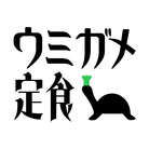 ウミガメ定食 ( ta_toru )