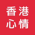 香港心情 ( HONGKONG )