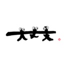 ぴっこ ( Ippitsu-R )