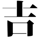 yoshikawa45 shop ( yoshikawa45 )