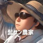 髭サン農家 ( Higesanfarm )