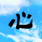 燈心 toshin アートshop ( toshin-art )